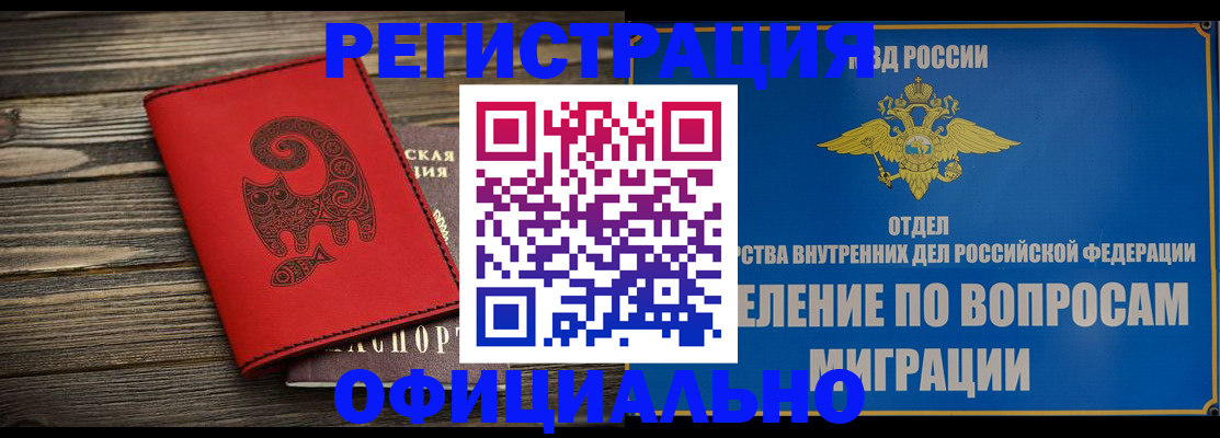 прописка регистрация в Пионерском